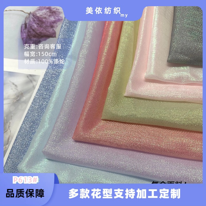 Organza Colorful Glitter Yarn Composite Fabric Mermaid Dress Children's Clothing Shoes Lolita Decorative Cloth