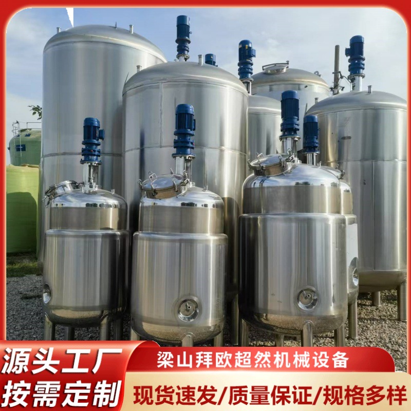 二手立式搅拌罐 304不锈钢电加热配料罐 化工液体调配罐
