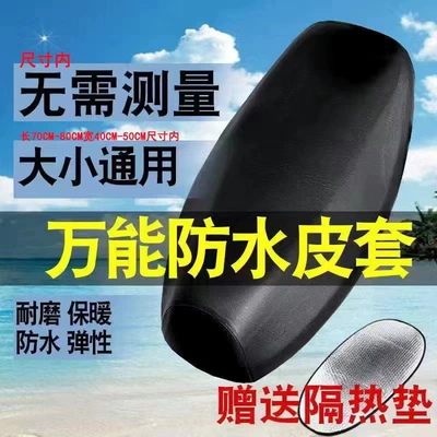 Motorcycle cushion All Seasons, Sun Protection, Elastic - national-standard-3c-certification-luxury-thickened-waterproof-leather-case-free-insulation-pad