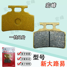 新大路易电动车碟刹片刹车稳无噪音提升刹车制动性能耐磨不伤盘