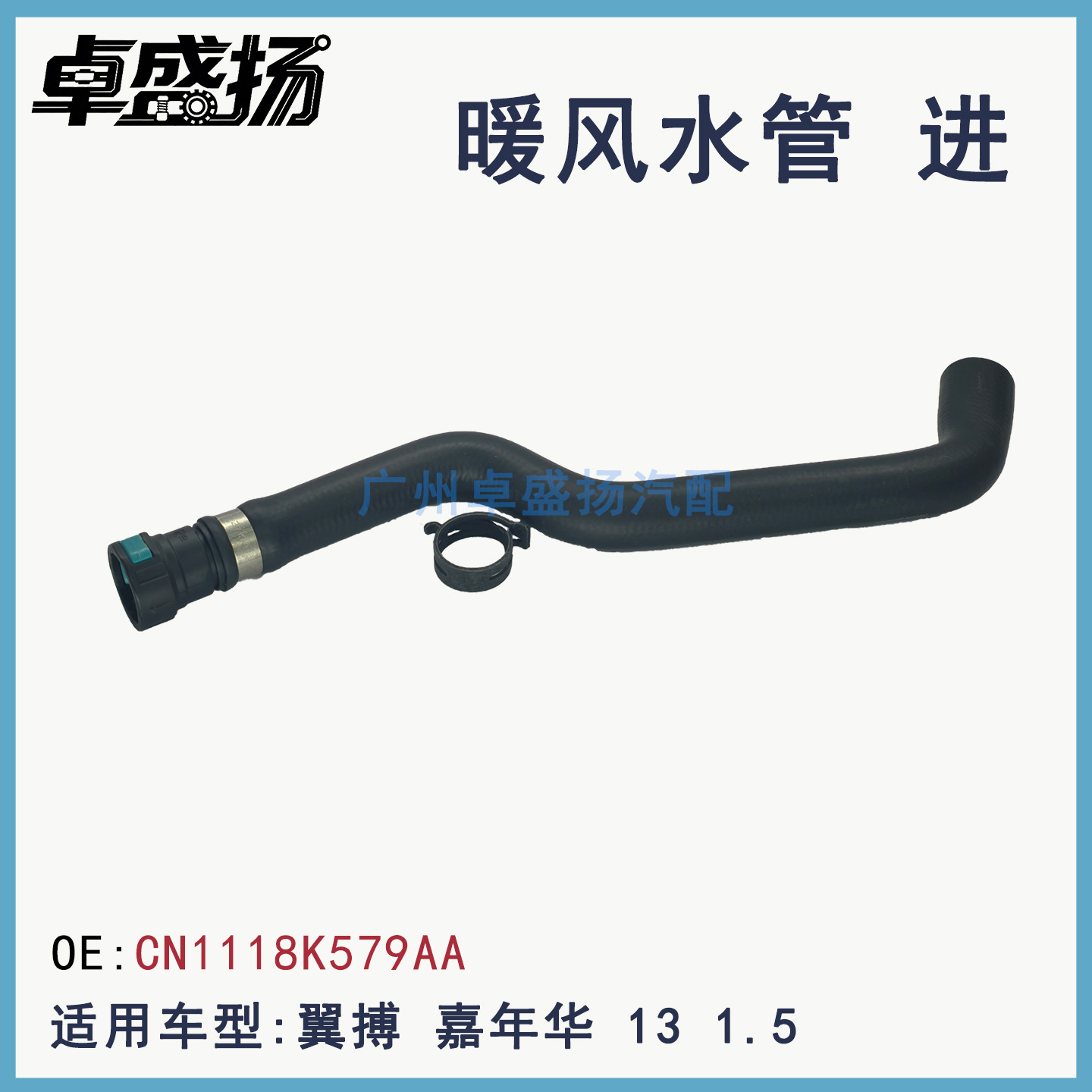 CN1118K579AA is suitable for Ford EcoSport Fiesta 1.5 heater water pipe, part number 8V2118K579AA