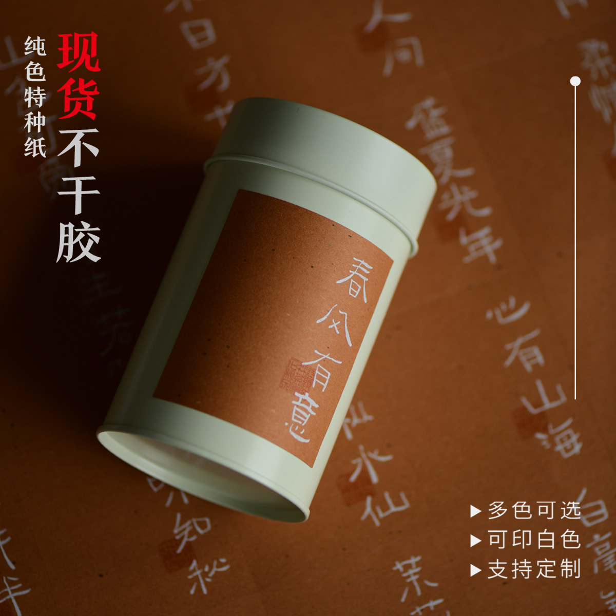 文艺复古茶叶不干胶贴纸绿茶红茶标签岩茶不干胶茶叶罐封签贴
