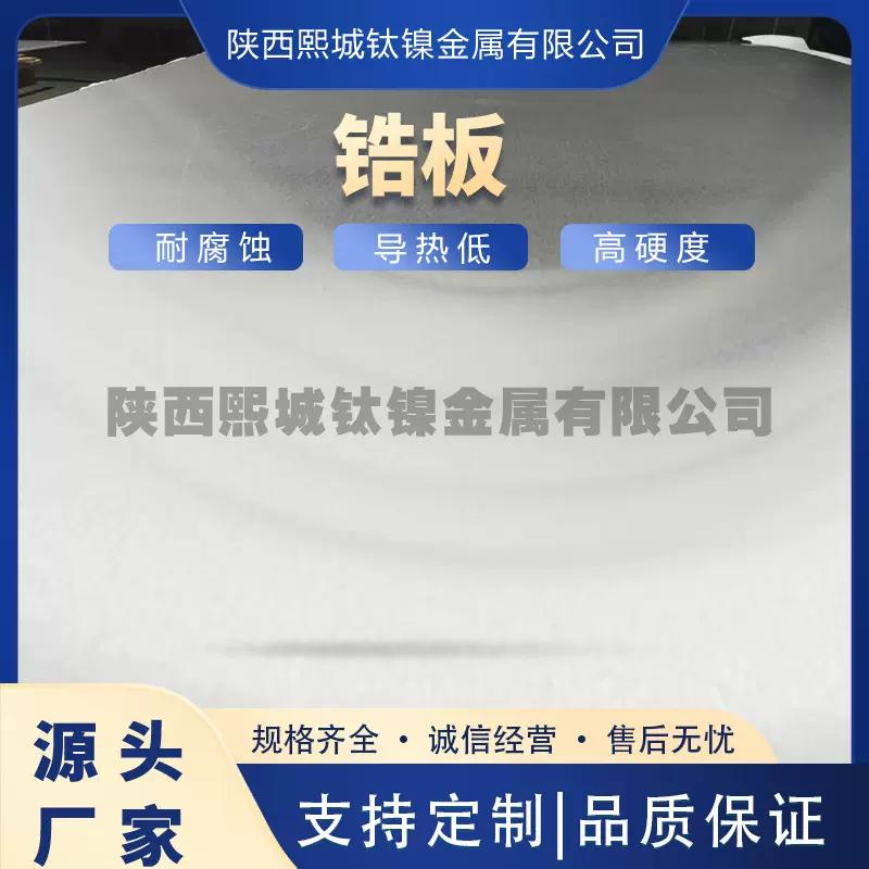 源头厂家生产工业纯锆板 锆合金板Zr702 705锆材料 规格多