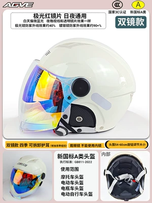 Motosiklet kaskı (dəbilqə) — Unisex Electric Vehicle Helmet - 305-milky-white-double-mirror-day-and-night-aurora-red-lenses-detachable-ear-protection-new-national-standard-3c-head-circumference-54-60cm