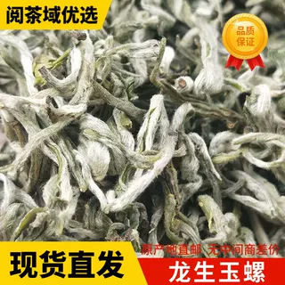 2025年早春龙生玉螺高香明前茶特级云南有机绿茶烘青高端云南绿茶