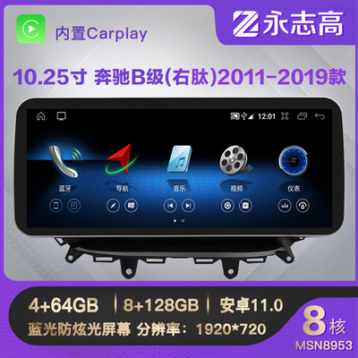 apply Big screen Benz 11-19 paragraph Class B Carplay vehicle Android Central control Navigator Integrated machine