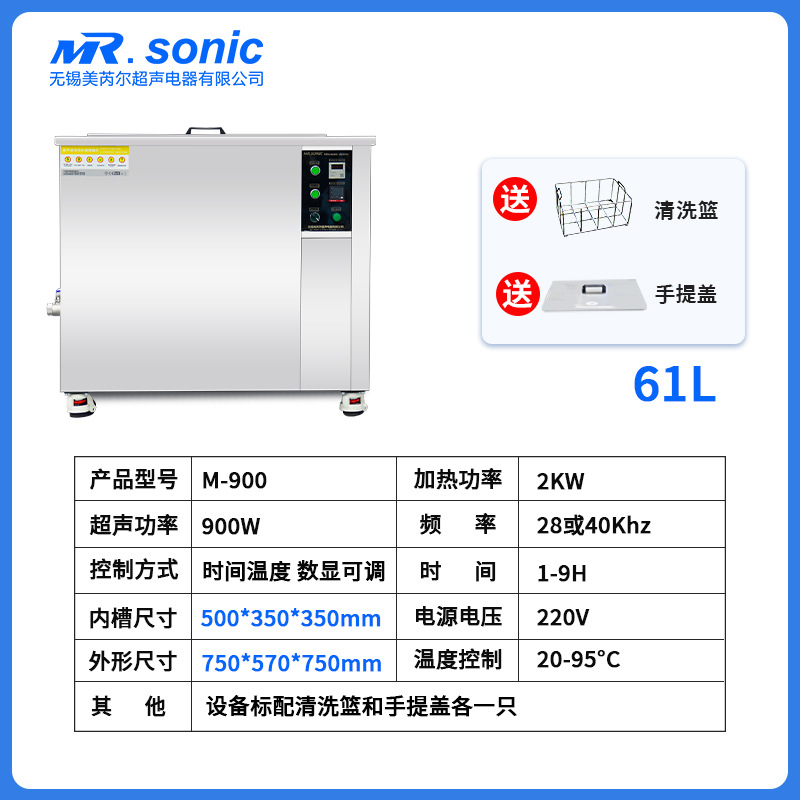 M-900 500*350*350mm 61L