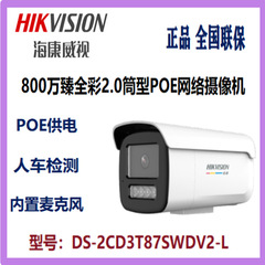 海康威視800万臻フルカラー2.0筒型POEネットワークカメラDS-2CD3T87SWDV2-L