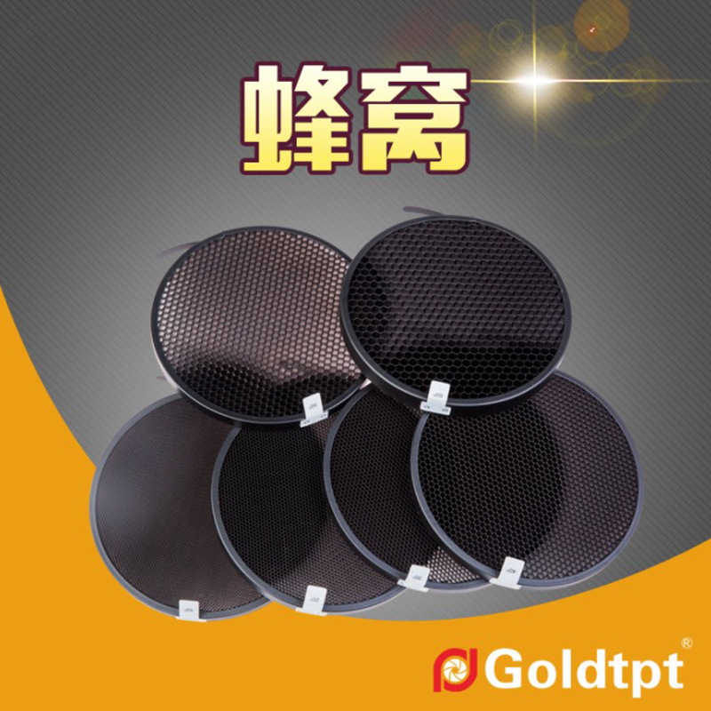Goldtpt 金之运  配灯罩内径200mm蜂窝3*3=30°（配爱玲珑21CM）