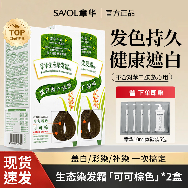 包邮章华生态植物染发膏自然黑茶色栗子棕遮白染发剂男女可可棕|undefined