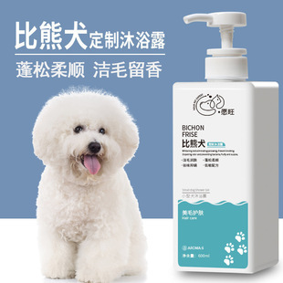 Bichon Shower Gel, White Hair, Antibacterial, Mite Removal, Hair Cleansing and Fragrance, Pet Dog Bath Gel, Dog Bath Supplies