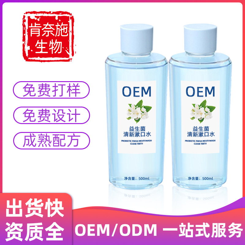 Source customization OEM/ODM Probiotics mouth wash