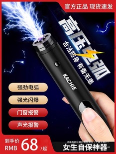 Girls' self-defense portable tool women's anti-wolf portable anti-bad guy arc stick alarm legal weapon stick