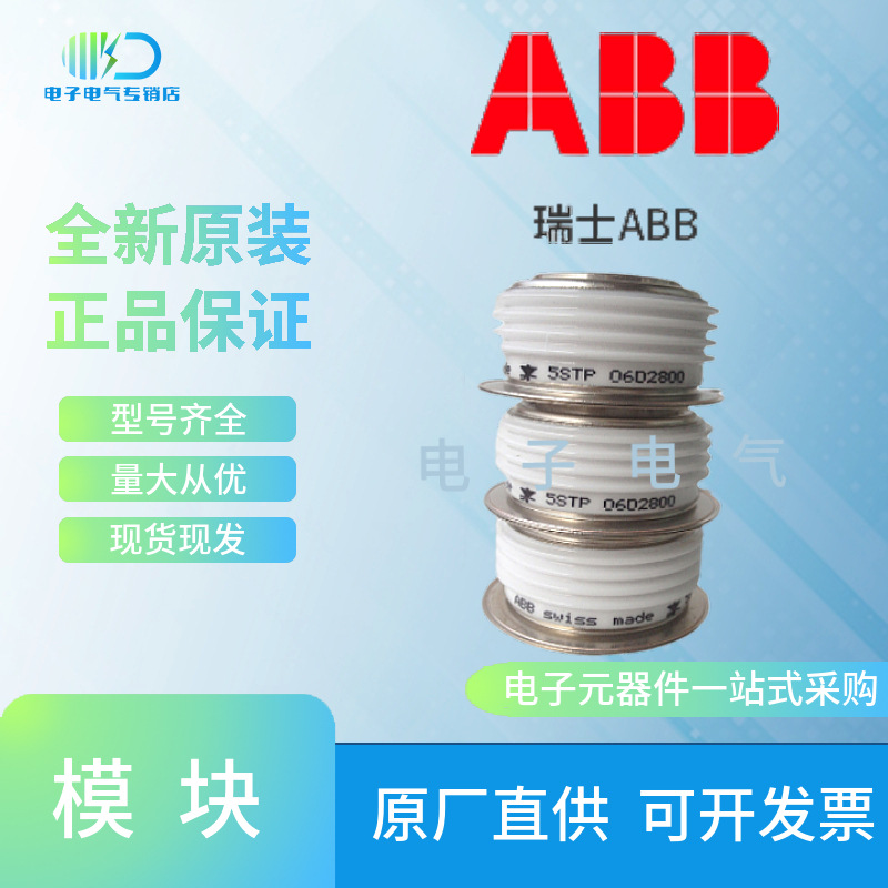 ABB模块5STP08G6500 5STP09D1401 5STP09D1601 5STP09D1801询价