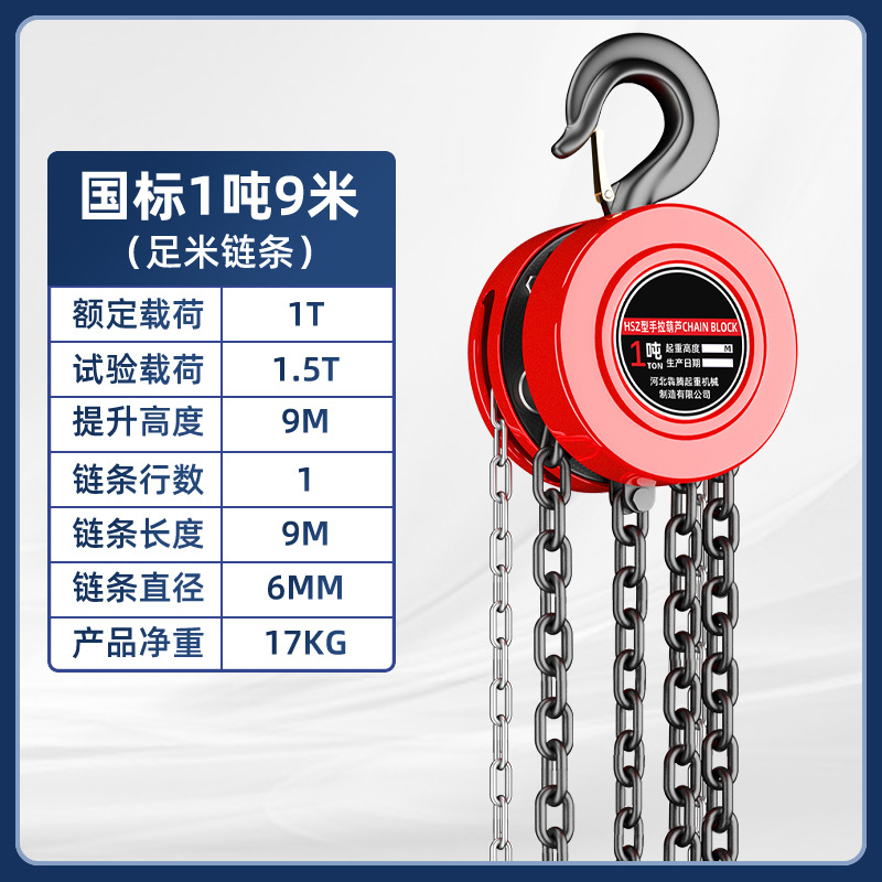 국가표준 1톤 9m 풀미터 체인