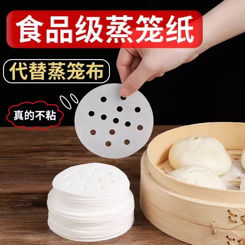 蒸笼纸蒸包子垫纸食品级家用专用蒸屉布垫子蒸馒头垫布一次性油纸|undefined