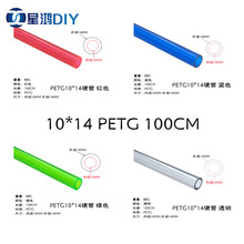 XHDIY 电脑水冷硬管 10×14 PETG硬管 多彩UV水冷专用硬管100CM