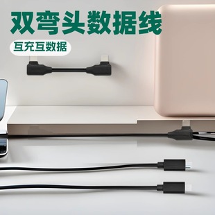 10cm ultra-short double elbow drone 4G module data line dual-port Typec male-to-male connection line 0.1 meters