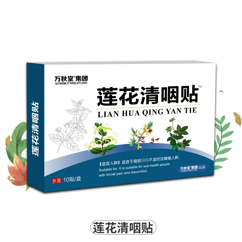 莲花清咽贴莲花清瘟茶清火贴咽喉清嗓咽喉贴嗓子干痒贴咽扁贴