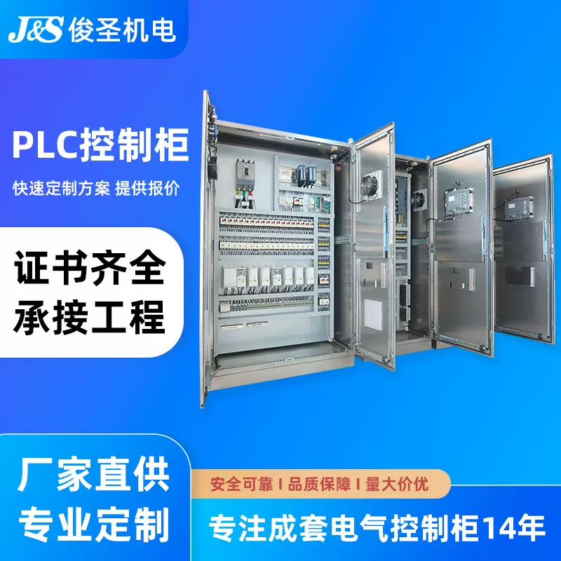 PLC变频控制柜电气自动化设备控制柜PLC编程系列工控箱工控智能柜