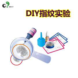 探索小子指纹实验DIY科学小制作小发明科学实验器材科教科普玩具