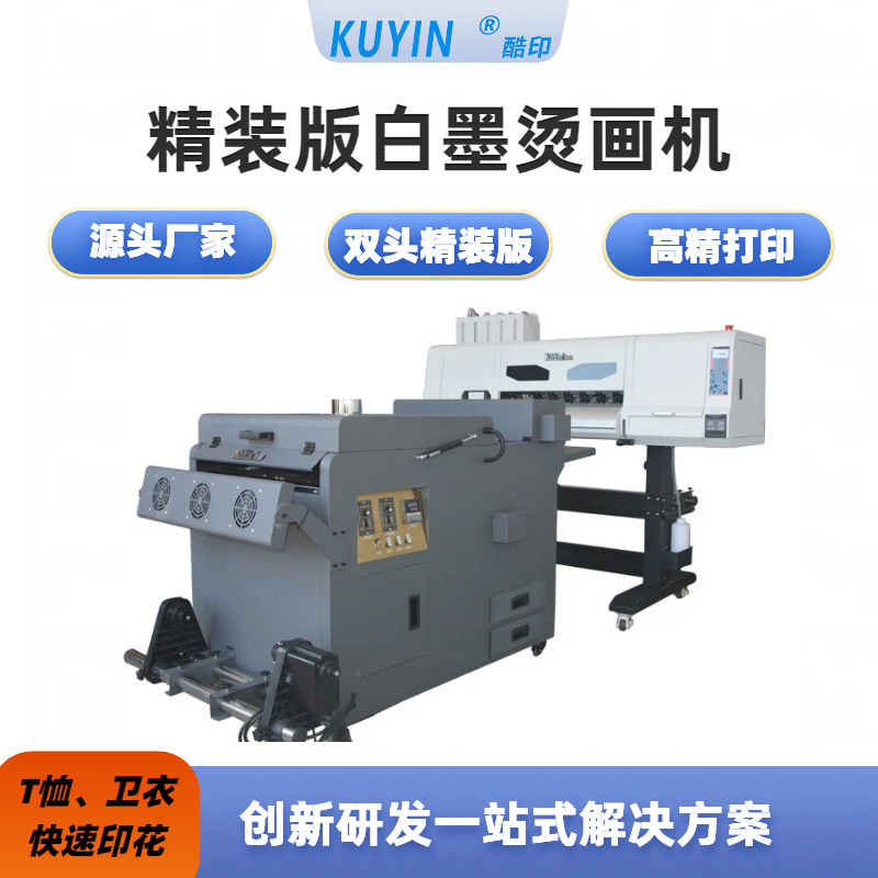 酷印双喷头高精度精装版白墨烫画机  60cm宽幅