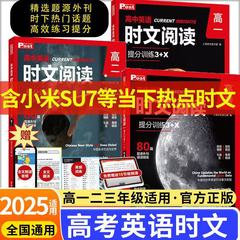 2025版の新高校英語時文読解ポイント訓練3 X高一高二高三大学入試の外刊