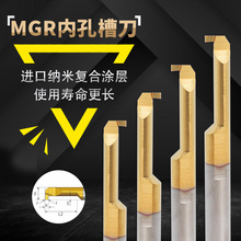 MGR内孔槽刀小孔钨钢车床小内孔切槽刀涂层硬质合金小孔径不锈钢