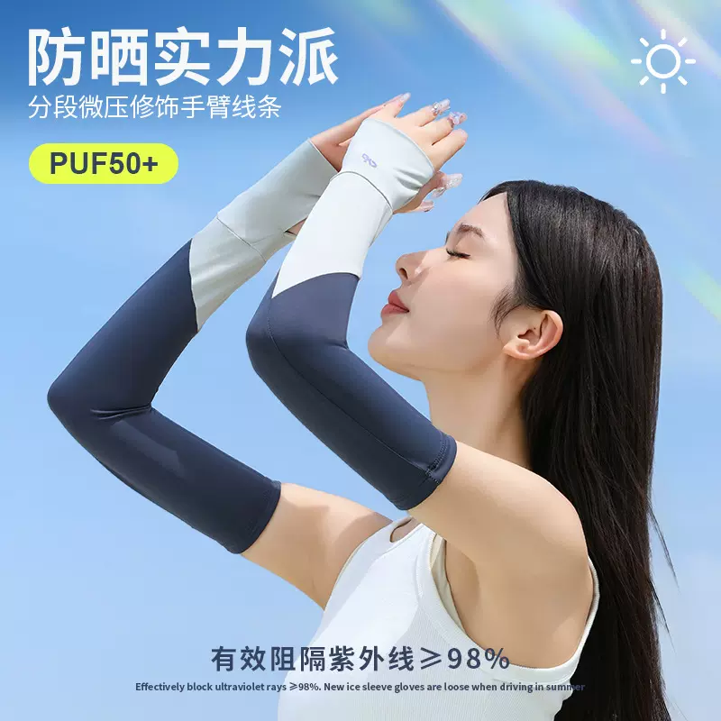 防晒冰丝袖套女防紫外线户外骑行速干遮阳护手臂开车冰袖凉感弹力