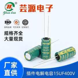 厂家直销4.7uf400v绿色环保PET材质插件铝电解电容器免费拿样