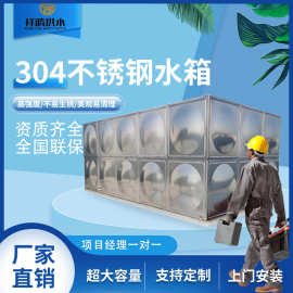 厂家直销不锈钢水箱304食品级长方形保温水箱消防水箱生活储水箱