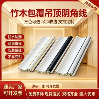顶角线 竹木纤维吊顶线条墙板配套阴角线装饰线条厂家批发