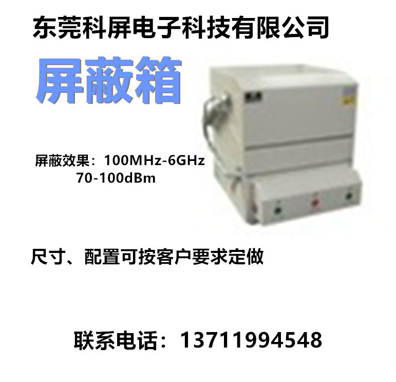 专业研发屏蔽箱 蓝牙耳机屏蔽箱 信号屏蔽箱 隔音箱厂家