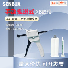 手动推进式AB胶枪50ml双组份单组份打胶器适配1:1/2:1/10:1环氧胶