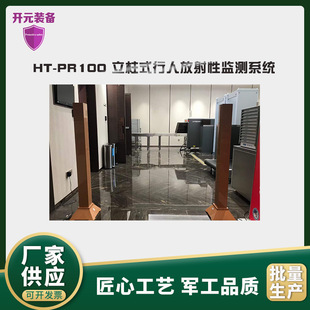 Ht-Pr100 Column Pedestrian Radioactive Monitoring System Human Radiation Detection Detection System for Bank Airport