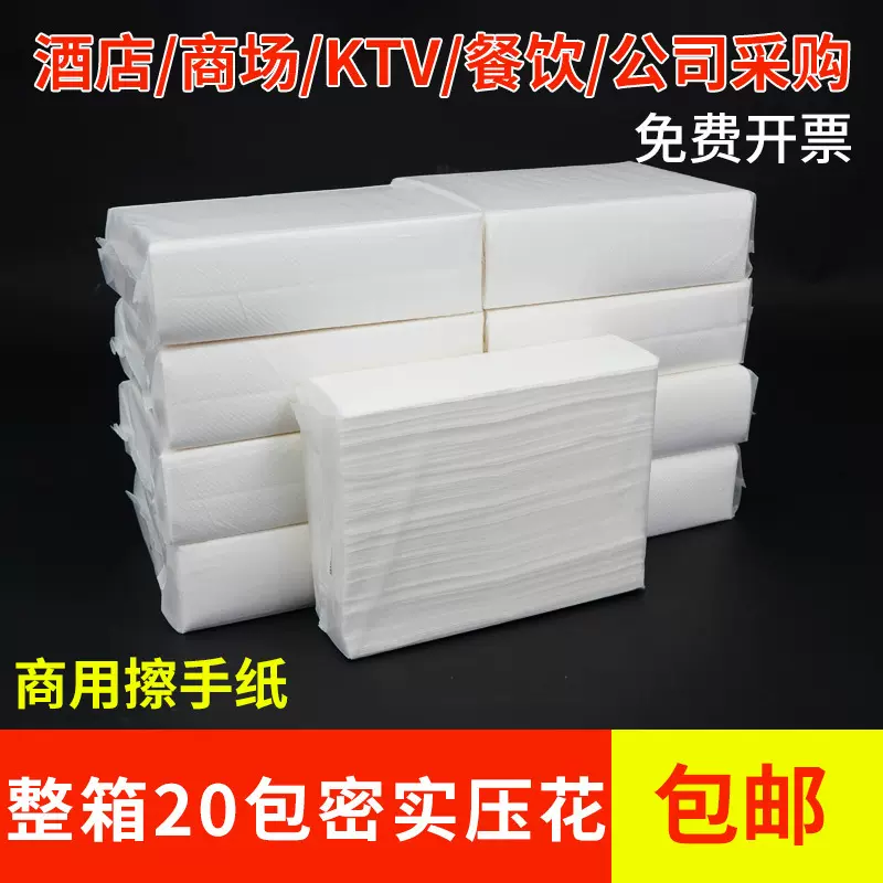 源头工厂擦手纸酒店商用厨房纸厕所加厚抽纸干手纸檫手纸整箱批发