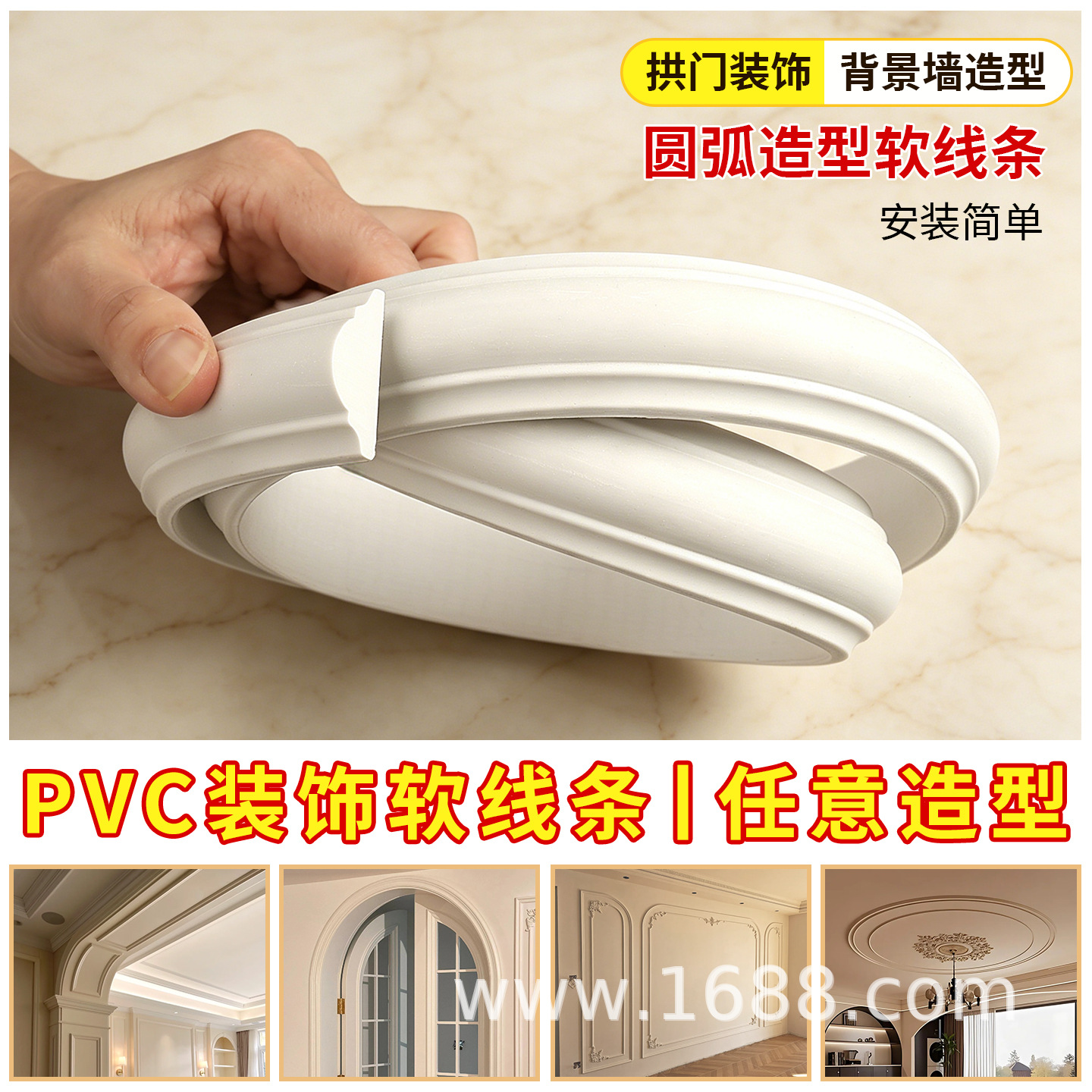 PVC软线条圆弧欧式拱形门非pu石膏线吊顶边框可弯曲自粘装饰条