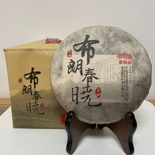 老同志2015年布朗春晓357g熟普云南普洱茶饼茶叶送礼普洱熟茶礼品