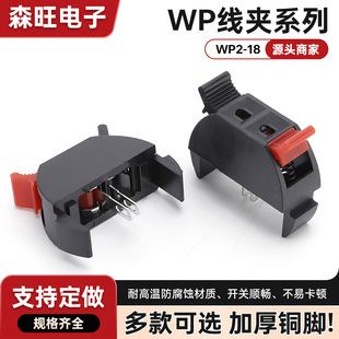 WP2-18 connection clip 2-position high-quality audio wiring clip quick clip aging test clip square external wiring base