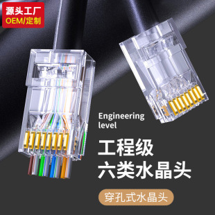 [Source factory] Category 6 gigabit perforated Crystal Head cat6 through-hole network cable connector rj45 pure copper