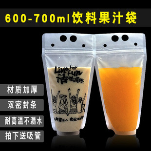 700ml Beverage Self-sealing Bag Disposable Frosted Large Capacity Take-out Juice Lemon Tea Packing Bag Portable Self-supporting