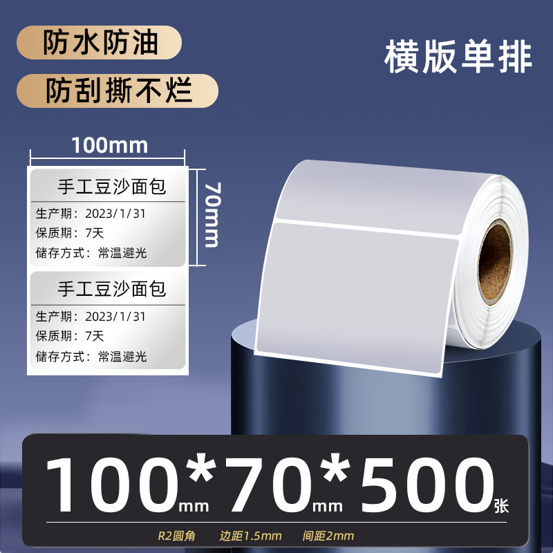 PET サブシルバーラベル紙 60*40*30x20 100*80 70X50 バーコードプリンタ粘着マットシルバー紙|undefined