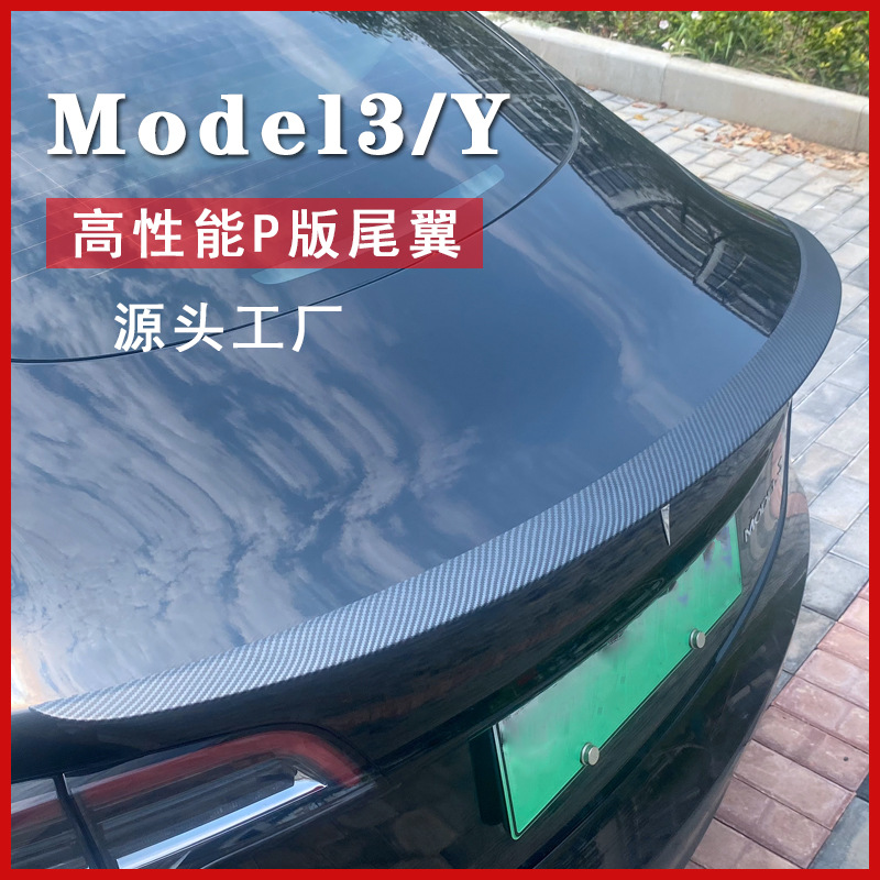 适用于特斯拉model3原厂外饰改装件高性能定风翼modely碳纤维尾翼