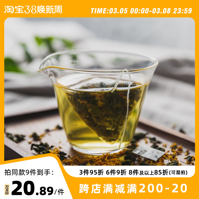 于洛先生桂花乌龙 纯茶喝茶味 去油腻品茶师推荐袋泡茶养生茶15包