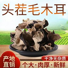 农家自产黑木耳干货毛木耳新货肉厚脆木耳火锅食材白背大木耳批发