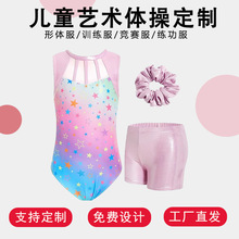 少儿艺术体操服三件套渐变星星款女童舞蹈练功无袖连体服表演套装