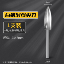 雕刻刀头木工雕根雕宝剑刀二刃电动剑型尖刀牙雕核DIY工具电磨牙