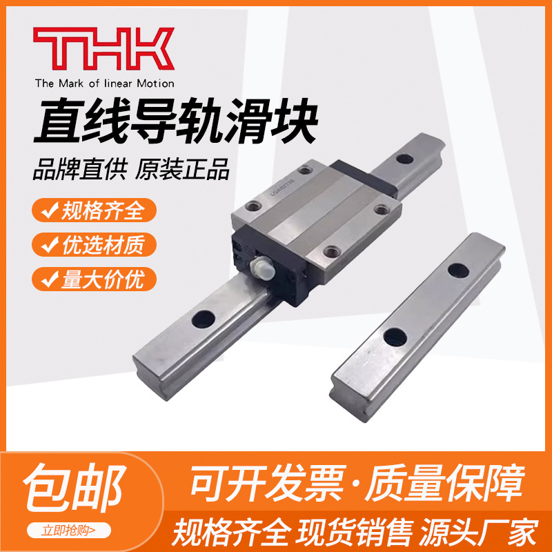 THK滑块直线导轨线轨SSR/SHS/HSR152025303545AR日本原装进口轴承