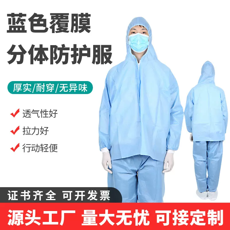 蓝色覆膜无纺布隔离服防水透气无纺布工业防尘服套装分体防护服