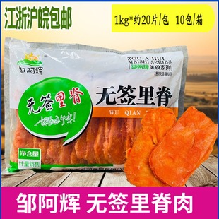 Zou ahui's unsigned tenderloin slices commercial barbecue fried semi-finished hand-made pancakes tenderloin skewers chicken fillet whole box batch